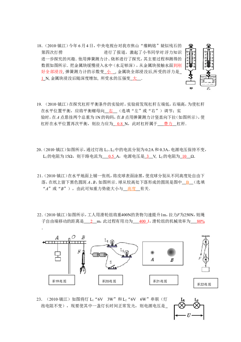 2010年镇江市中考物理试题(word版-含答案)_中考真题_4.物理中考真题2015-2024年_地区卷_江苏省_镇江中考物理08-22