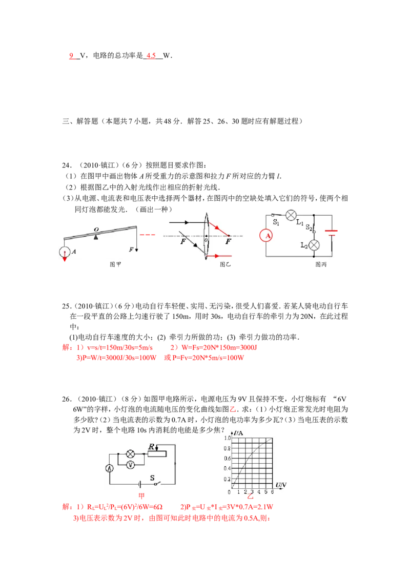 2010年镇江市中考物理试题(word版-含答案)_中考真题_4.物理中考真题2015-2024年_地区卷_江苏省_镇江中考物理08-22