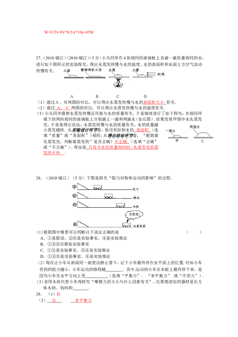 2010年镇江市中考物理试题(word版-含答案)_中考真题_4.物理中考真题2015-2024年_地区卷_江苏省_镇江中考物理08-22