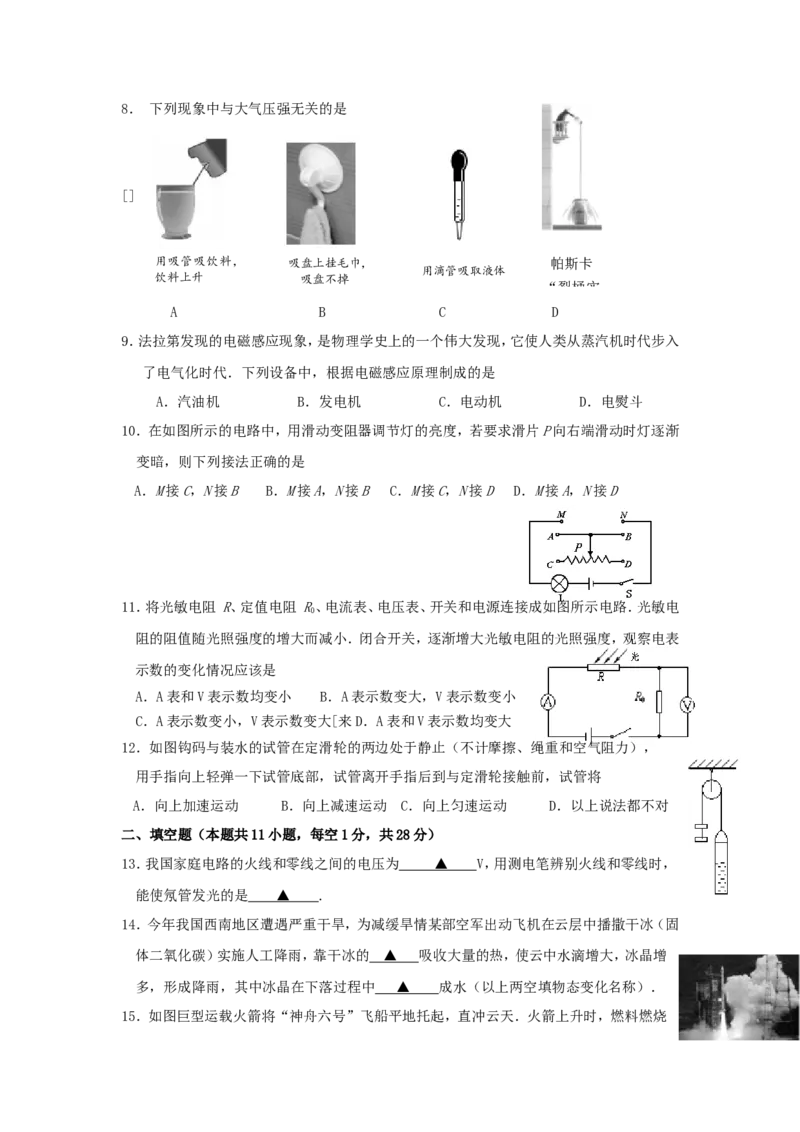 2010年镇江市中考物理试题(word版-含答案)_中考真题_4.物理中考真题2015-2024年_地区卷_江苏省_镇江中考物理08-22