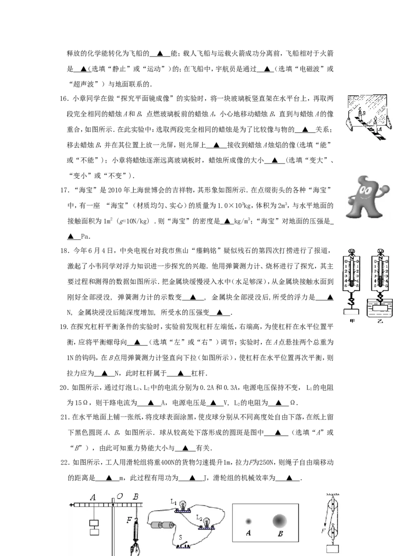 2010年镇江市中考物理试题(word版-含答案)_中考真题_4.物理中考真题2015-2024年_地区卷_江苏省_镇江中考物理08-22