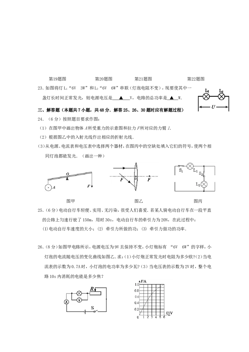 2010年镇江市中考物理试题(word版-含答案)_中考真题_4.物理中考真题2015-2024年_地区卷_江苏省_镇江中考物理08-22