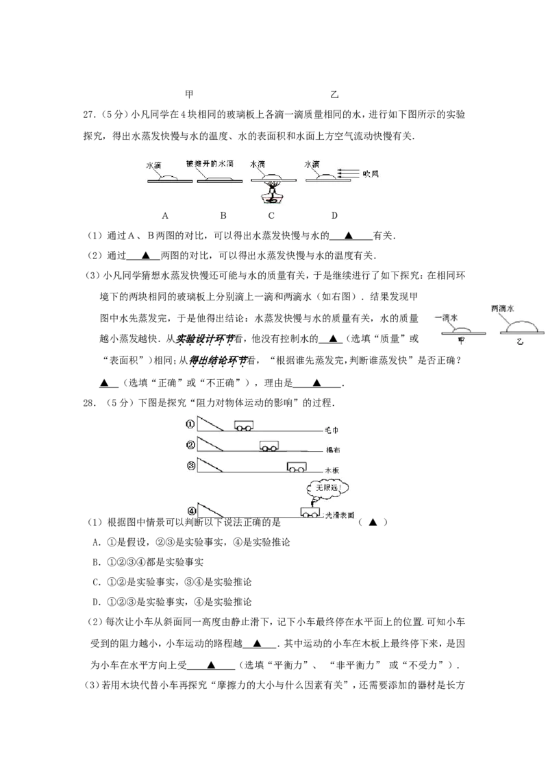 2010年镇江市中考物理试题(word版-含答案)_中考真题_4.物理中考真题2015-2024年_地区卷_江苏省_镇江中考物理08-22