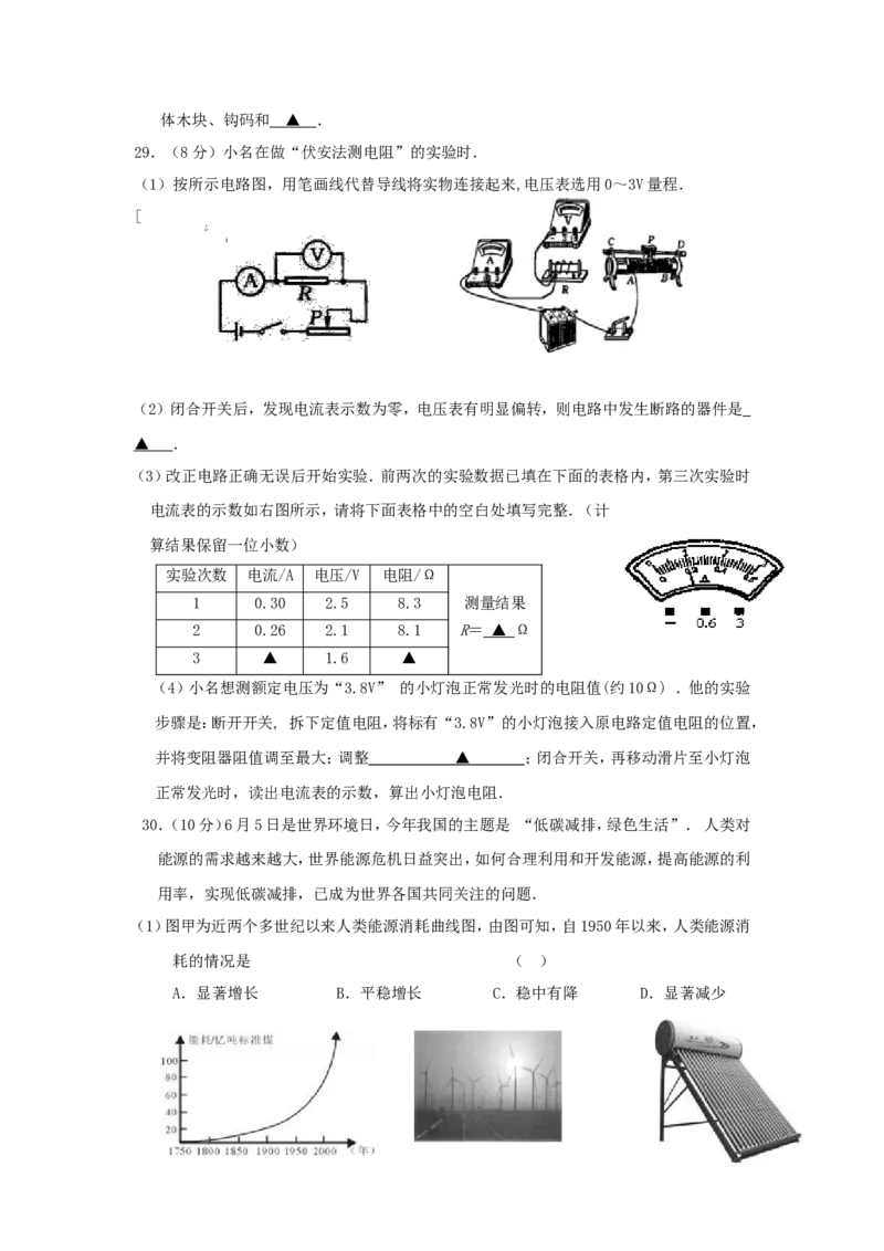 2010年镇江市中考物理试题(word版-含答案)_中考真题_4.物理中考真题2015-2024年_地区卷_江苏省_镇江中考物理08-22