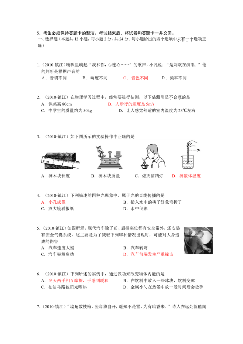 2010年镇江市中考物理试题(word版-含答案)_中考真题_4.物理中考真题2015-2024年_地区卷_江苏省_镇江中考物理08-22
