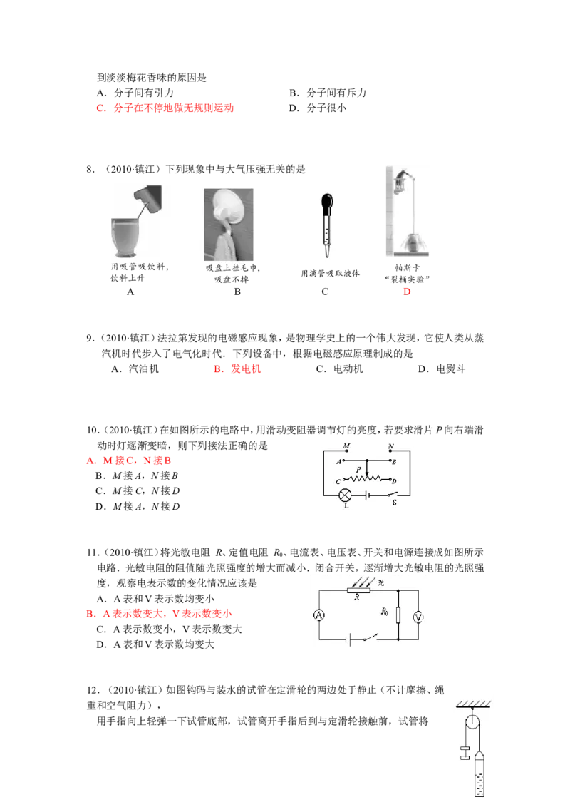 2010年镇江市中考物理试题(word版-含答案)_中考真题_4.物理中考真题2015-2024年_地区卷_江苏省_镇江中考物理08-22