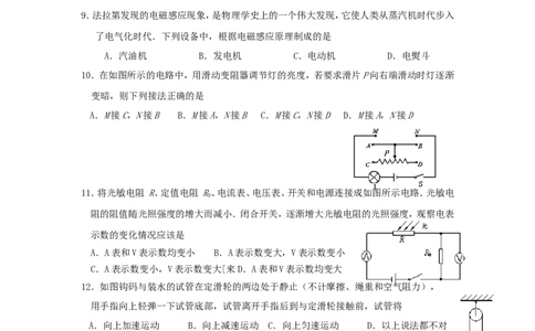 2010年镇江市中考物理试题(word版-含答案)_中考真题_4.物理中考真题2015-2024年_地区卷_江苏省_镇江中考物理08-22