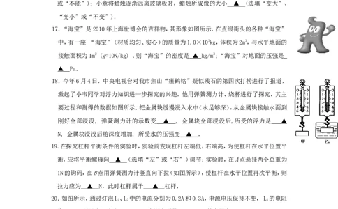 2010年镇江市中考物理试题(word版-含答案)_中考真题_4.物理中考真题2015-2024年_地区卷_江苏省_镇江中考物理08-22