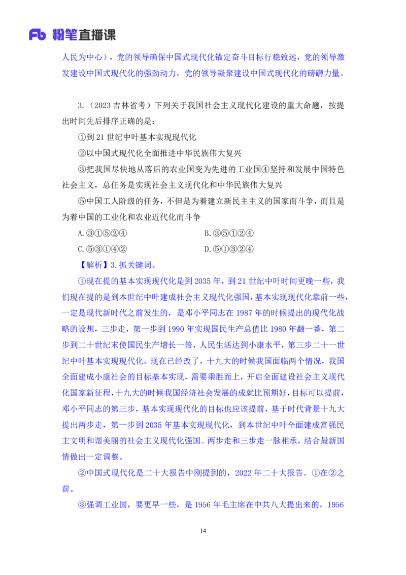 2024.11.08+政治理论－刷题飞跃－决胜200题1+刘昱良（讲义+笔记）（2025国考新变化政治理论拔高班）_2026考公资料_（49）政治理论合集_政治理论2025政治理论拔高班_笔记