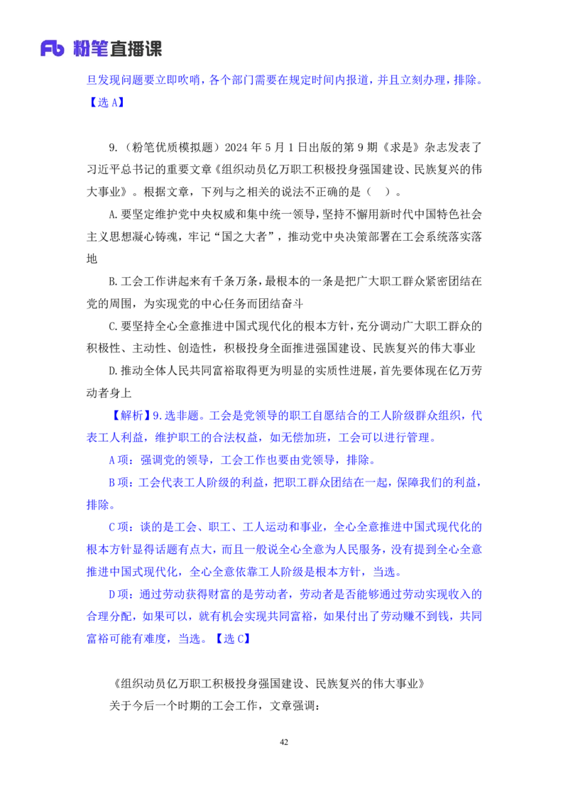 2024.11.08+政治理论－刷题飞跃－决胜200题1+刘昱良（讲义+笔记）（2025国考新变化政治理论拔高班）_2026考公资料_（49）政治理论合集_政治理论2025政治理论拔高班_笔记