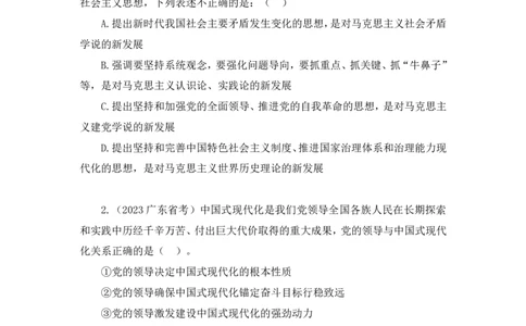 2024.11.08+政治理论－刷题飞跃－决胜200题1+刘昱良（讲义+笔记）（2025国考新变化政治理论拔高班）_2026考公资料_（49）政治理论合集_政治理论2025政治理论拔高班_笔记