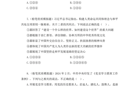 2024.11.08+政治理论－刷题飞跃－决胜200题1+刘昱良（讲义+笔记）（2025国考新变化政治理论拔高班）_2026考公资料_（49）政治理论合集_政治理论2025政治理论拔高班_笔记
