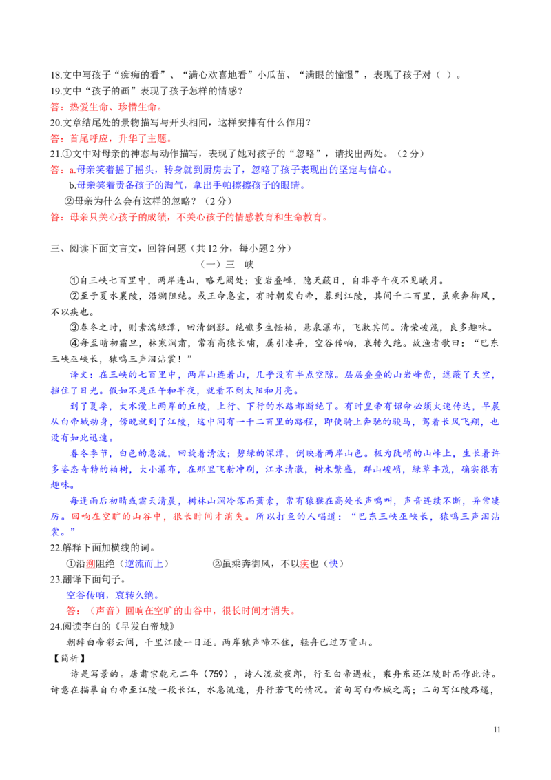 2008年湖南省株洲市中考语文试卷（教师版）_20200611_181729_中考真题_1.语文中考真题2015-2024年_地区卷_湖南省_湖南株洲卷中考语文07-22