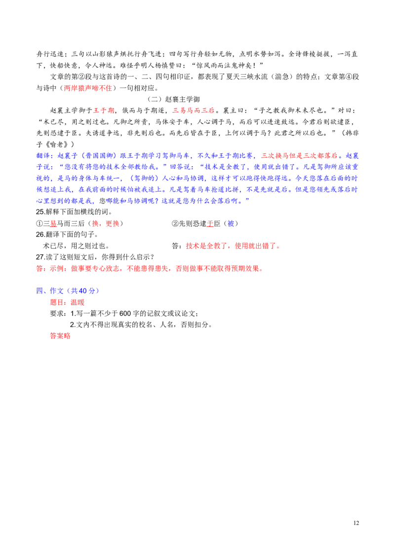 2008年湖南省株洲市中考语文试卷（教师版）_20200611_181729_中考真题_1.语文中考真题2015-2024年_地区卷_湖南省_湖南株洲卷中考语文07-22