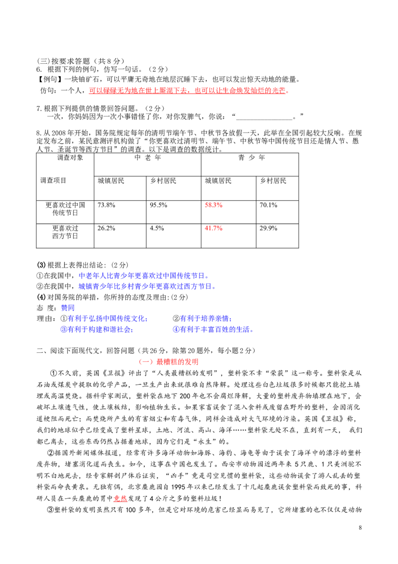 2008年湖南省株洲市中考语文试卷（教师版）_20200611_181729_中考真题_1.语文中考真题2015-2024年_地区卷_湖南省_湖南株洲卷中考语文07-22