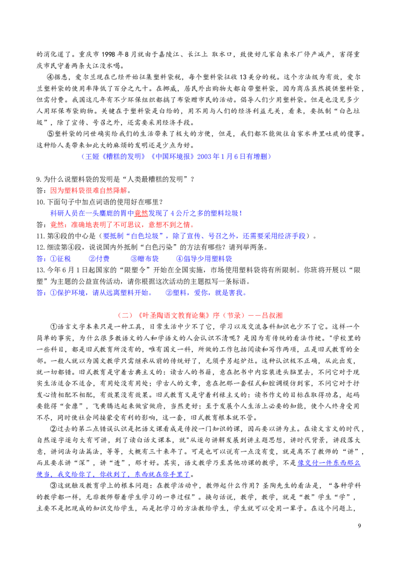 2008年湖南省株洲市中考语文试卷（教师版）_20200611_181729_中考真题_1.语文中考真题2015-2024年_地区卷_湖南省_湖南株洲卷中考语文07-22