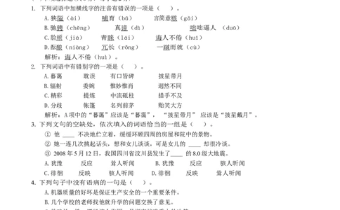 2008年湖南省株洲市中考语文试卷（教师版）_20200611_181729_中考真题_1.语文中考真题2015-2024年_地区卷_湖南省_湖南株洲卷中考语文07-22