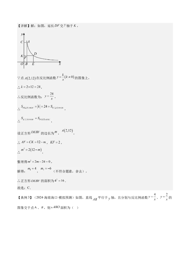 专题05反比例函数（5大模块知识梳理+5大考点+3大易错点）解析版_2数学总复习_2025中考复习资料_2025年中考数学一轮知识梳理_专题05+反比例函数（5大模块知识梳理+5大考点+3大易错点）
