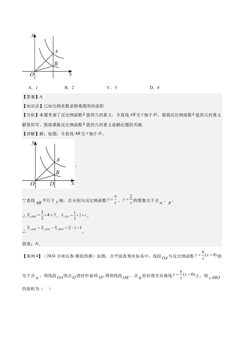专题05反比例函数（5大模块知识梳理+5大考点+3大易错点）解析版_2数学总复习_2025中考复习资料_2025年中考数学一轮知识梳理_专题05+反比例函数（5大模块知识梳理+5大考点+3大易错点）