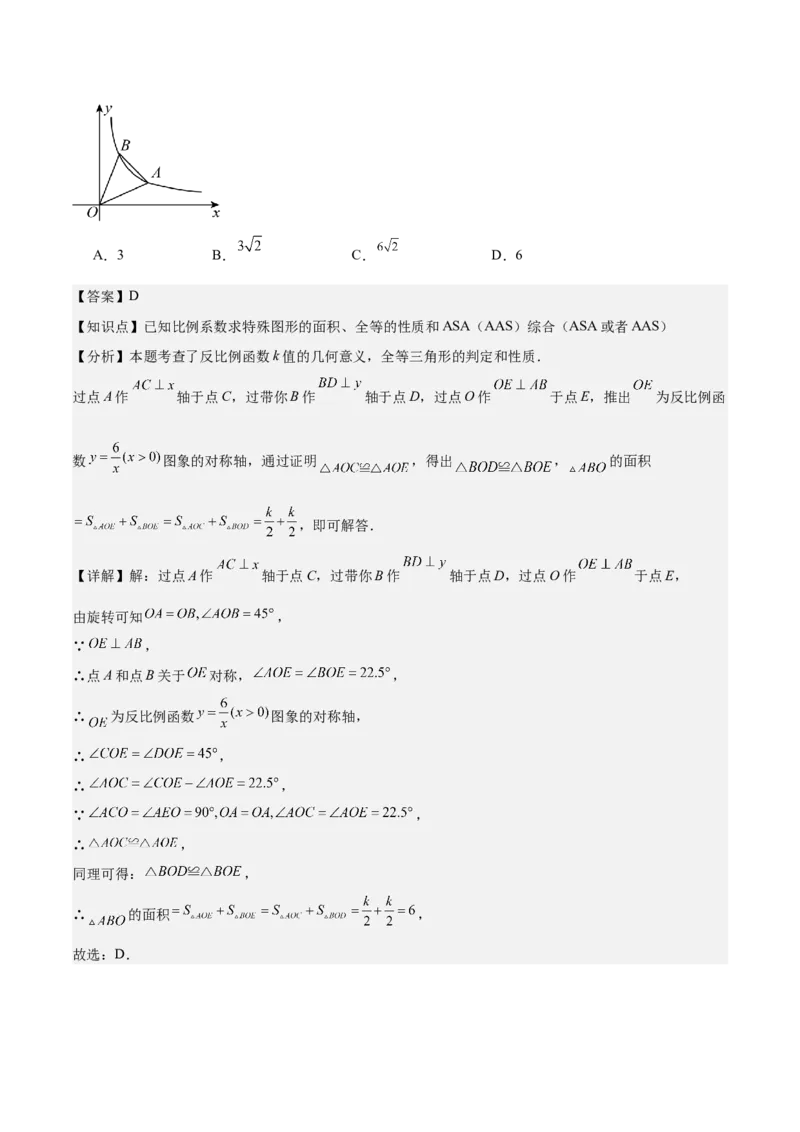 专题05反比例函数（5大模块知识梳理+5大考点+3大易错点）解析版_2数学总复习_2025中考复习资料_2025年中考数学一轮知识梳理_专题05+反比例函数（5大模块知识梳理+5大考点+3大易错点）