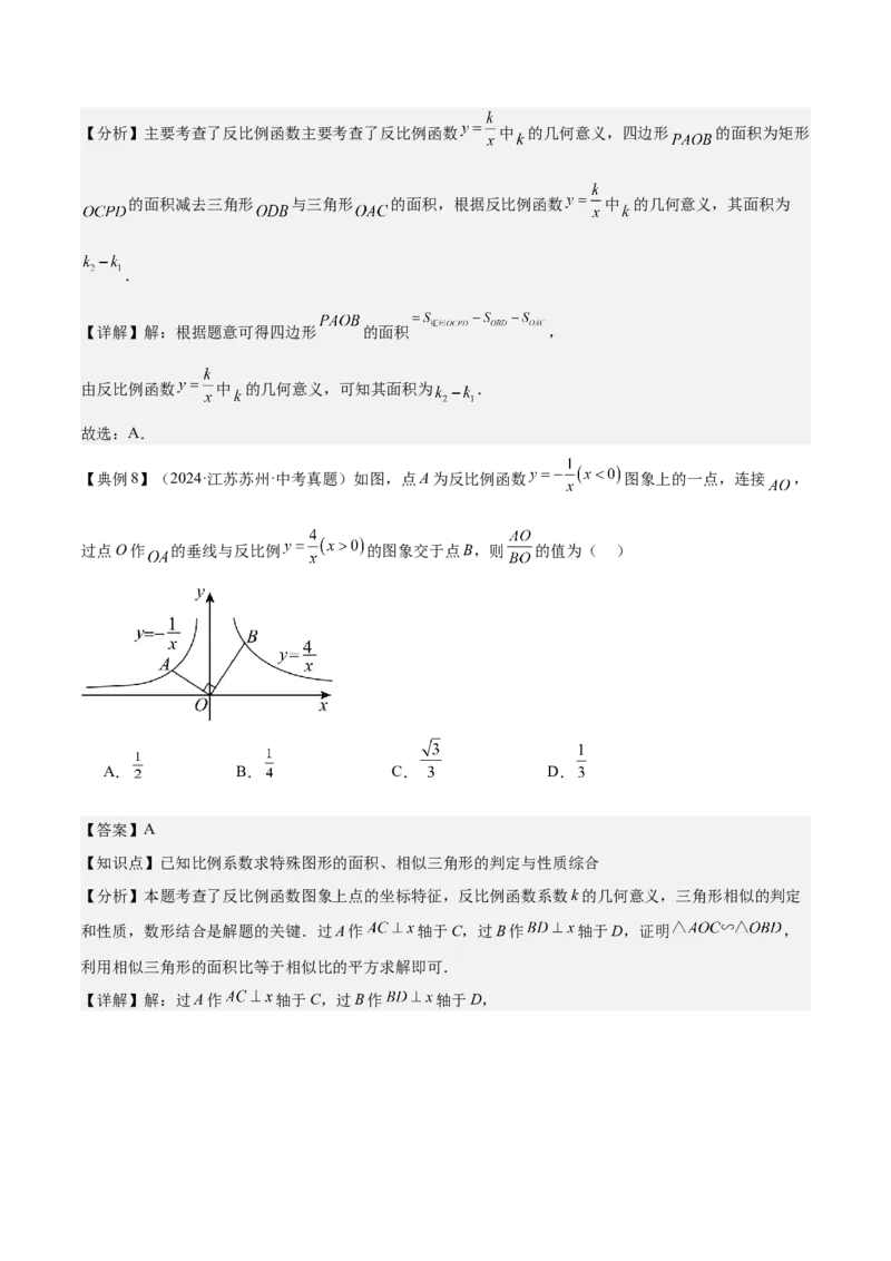 专题05反比例函数（5大模块知识梳理+5大考点+3大易错点）解析版_2数学总复习_2025中考复习资料_2025年中考数学一轮知识梳理_专题05+反比例函数（5大模块知识梳理+5大考点+3大易错点）