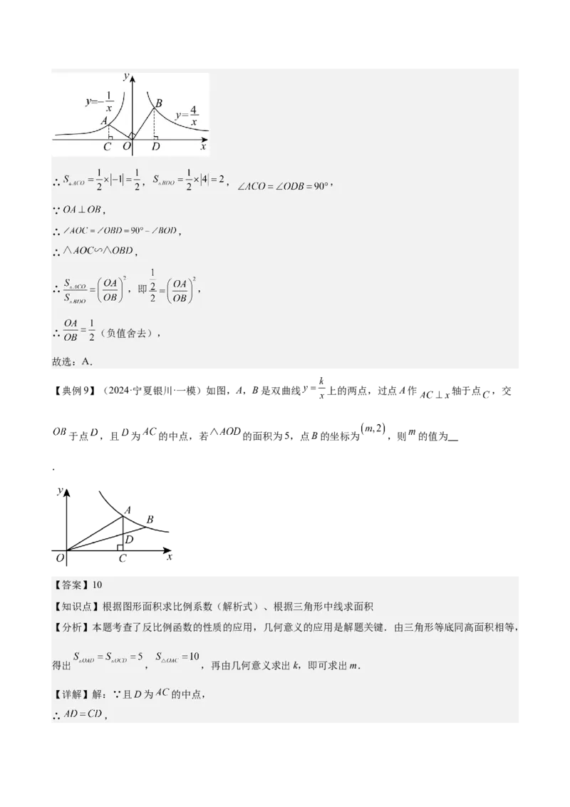 专题05反比例函数（5大模块知识梳理+5大考点+3大易错点）解析版_2数学总复习_2025中考复习资料_2025年中考数学一轮知识梳理_专题05+反比例函数（5大模块知识梳理+5大考点+3大易错点）