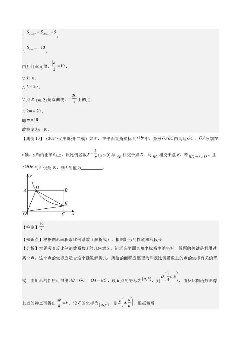 专题05反比例函数（5大模块知识梳理+5大考点+3大易错点）解析版_2数学总复习_2025中考复习资料_2025年中考数学一轮知识梳理_专题05+反比例函数（5大模块知识梳理+5大考点+3大易错点）