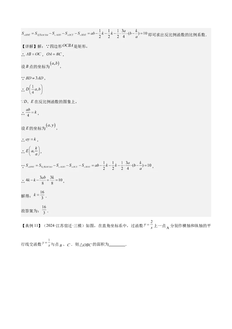 专题05反比例函数（5大模块知识梳理+5大考点+3大易错点）解析版_2数学总复习_2025中考复习资料_2025年中考数学一轮知识梳理_专题05+反比例函数（5大模块知识梳理+5大考点+3大易错点）