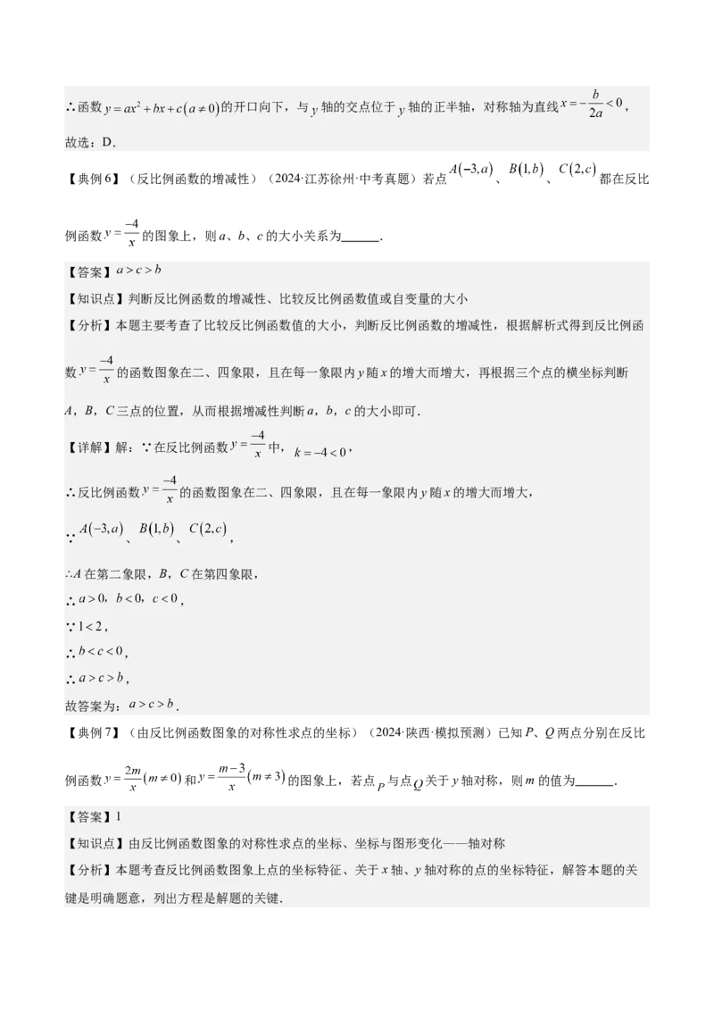 专题05反比例函数（5大模块知识梳理+5大考点+3大易错点）解析版_2数学总复习_2025中考复习资料_2025年中考数学一轮知识梳理_专题05+反比例函数（5大模块知识梳理+5大考点+3大易错点）