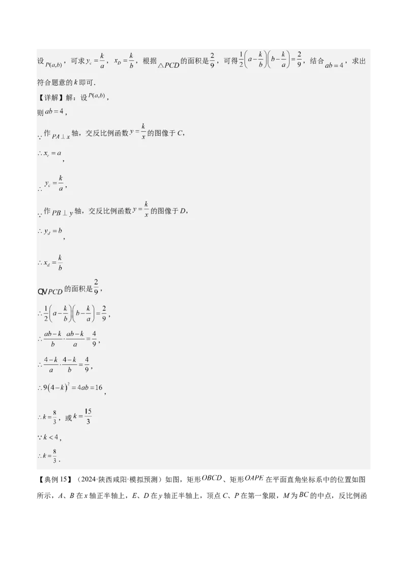 专题05反比例函数（5大模块知识梳理+5大考点+3大易错点）解析版_2数学总复习_2025中考复习资料_2025年中考数学一轮知识梳理_专题05+反比例函数（5大模块知识梳理+5大考点+3大易错点）