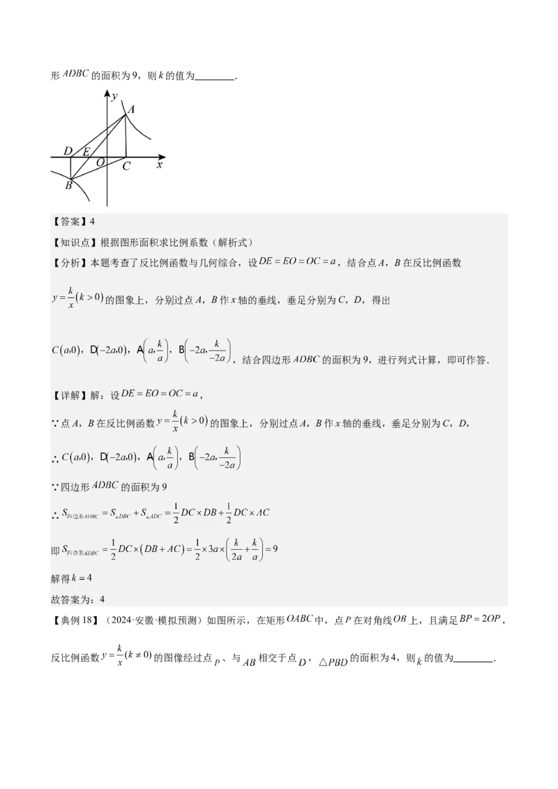 专题05反比例函数（5大模块知识梳理+5大考点+3大易错点）解析版_2数学总复习_2025中考复习资料_2025年中考数学一轮知识梳理_专题05+反比例函数（5大模块知识梳理+5大考点+3大易错点）