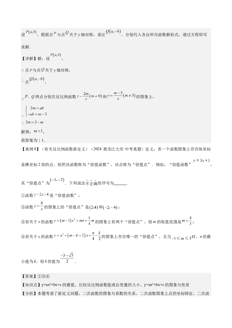 专题05反比例函数（5大模块知识梳理+5大考点+3大易错点）解析版_2数学总复习_2025中考复习资料_2025年中考数学一轮知识梳理_专题05+反比例函数（5大模块知识梳理+5大考点+3大易错点）