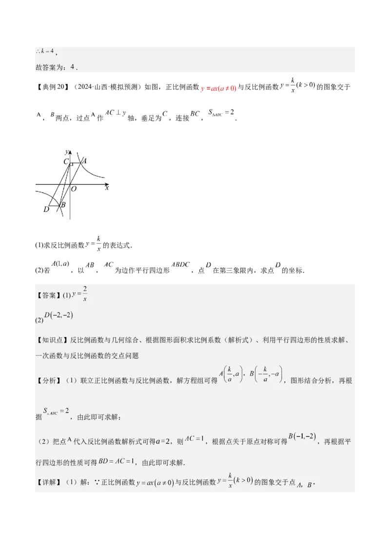 专题05反比例函数（5大模块知识梳理+5大考点+3大易错点）解析版_2数学总复习_2025中考复习资料_2025年中考数学一轮知识梳理_专题05+反比例函数（5大模块知识梳理+5大考点+3大易错点）
