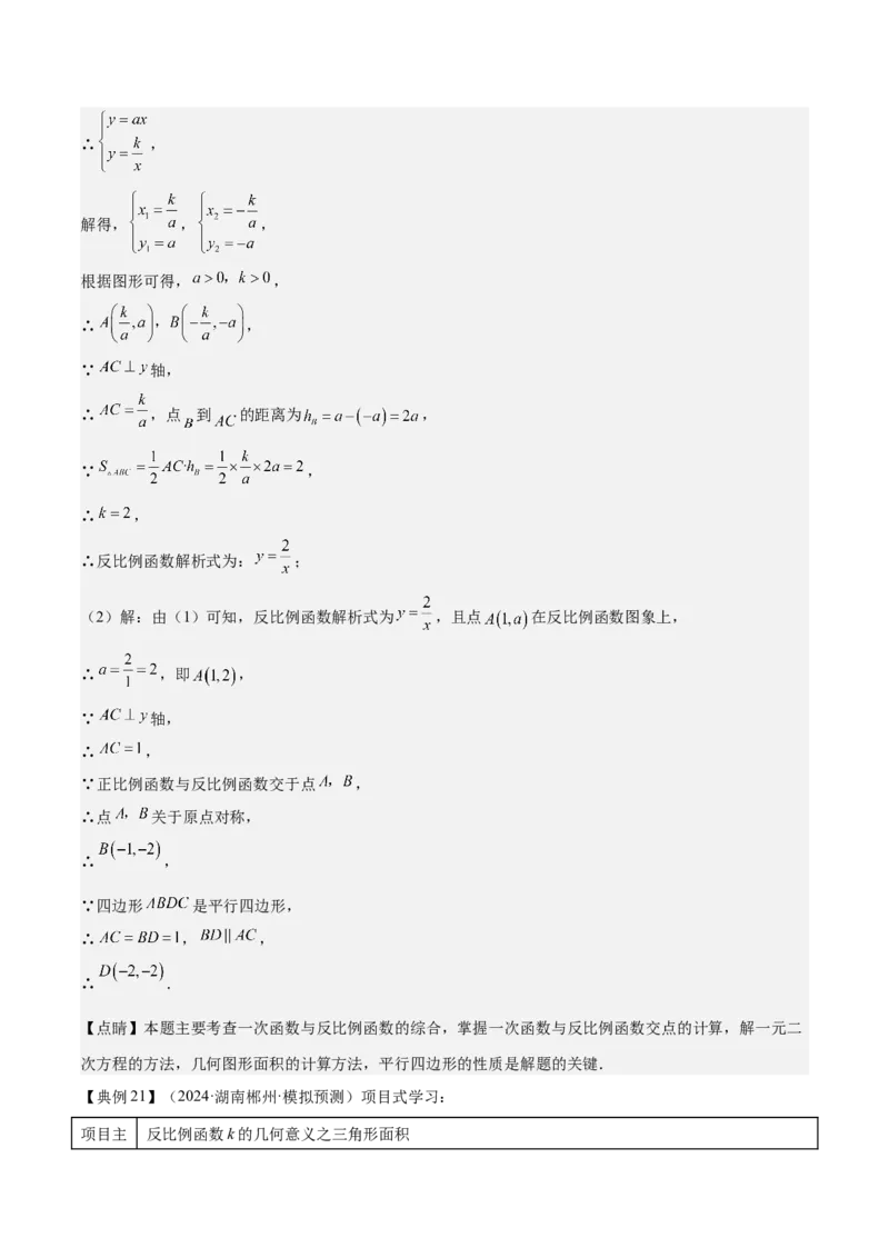 专题05反比例函数（5大模块知识梳理+5大考点+3大易错点）解析版_2数学总复习_2025中考复习资料_2025年中考数学一轮知识梳理_专题05+反比例函数（5大模块知识梳理+5大考点+3大易错点）
