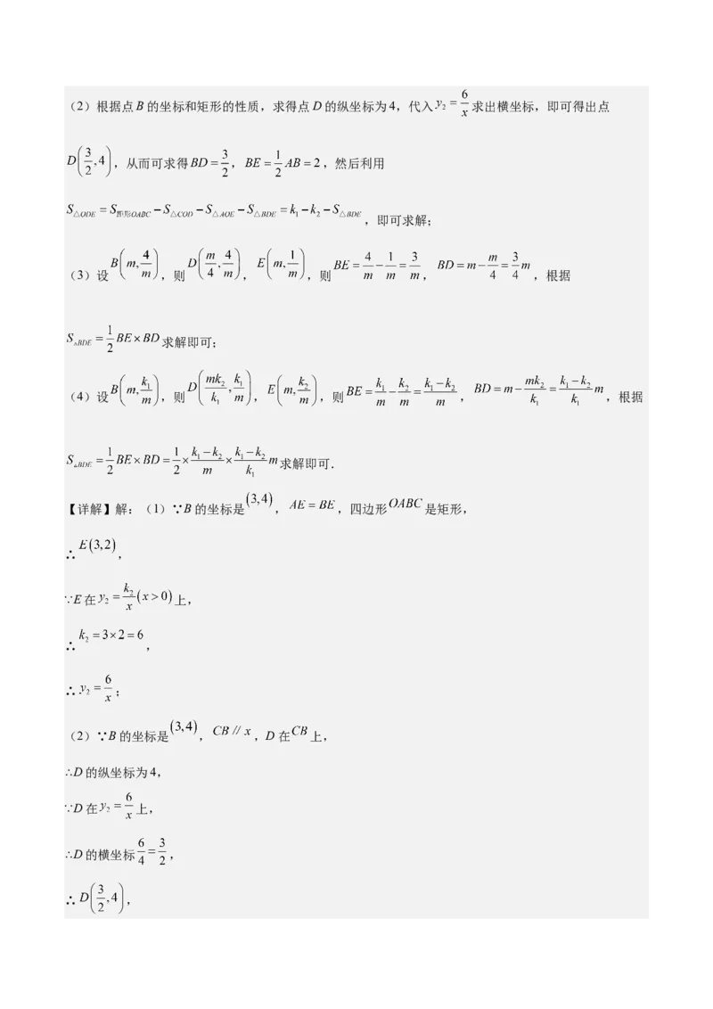 专题05反比例函数（5大模块知识梳理+5大考点+3大易错点）解析版_2数学总复习_2025中考复习资料_2025年中考数学一轮知识梳理_专题05+反比例函数（5大模块知识梳理+5大考点+3大易错点）