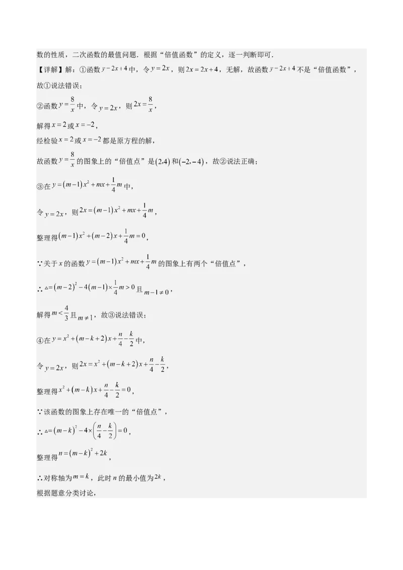 专题05反比例函数（5大模块知识梳理+5大考点+3大易错点）解析版_2数学总复习_2025中考复习资料_2025年中考数学一轮知识梳理_专题05+反比例函数（5大模块知识梳理+5大考点+3大易错点）