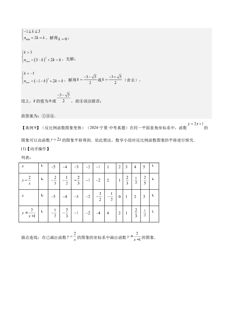 专题05反比例函数（5大模块知识梳理+5大考点+3大易错点）解析版_2数学总复习_2025中考复习资料_2025年中考数学一轮知识梳理_专题05+反比例函数（5大模块知识梳理+5大考点+3大易错点）