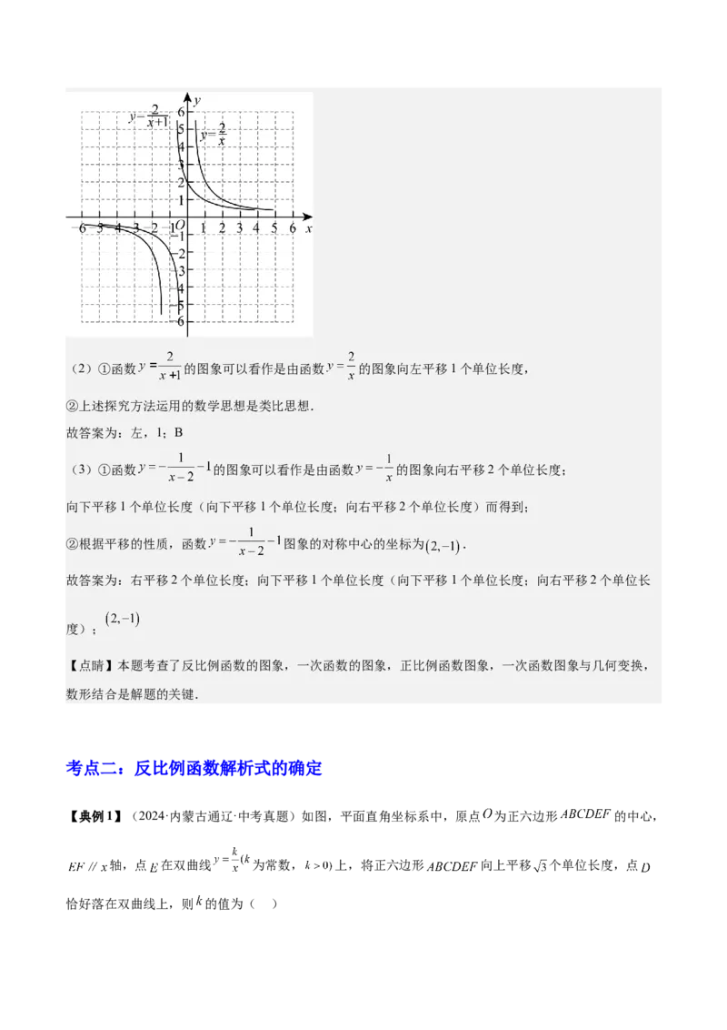 专题05反比例函数（5大模块知识梳理+5大考点+3大易错点）解析版_2数学总复习_2025中考复习资料_2025年中考数学一轮知识梳理_专题05+反比例函数（5大模块知识梳理+5大考点+3大易错点）