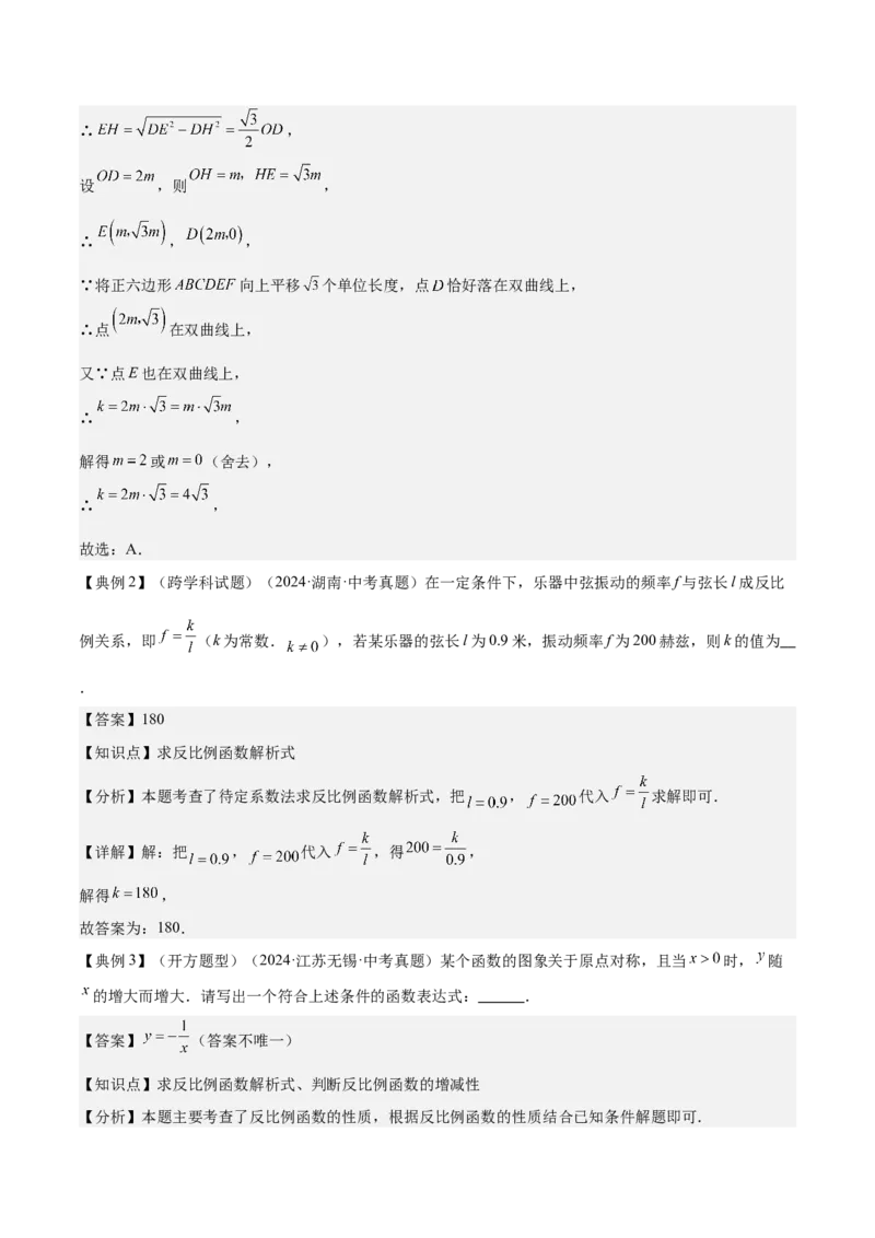 专题05反比例函数（5大模块知识梳理+5大考点+3大易错点）解析版_2数学总复习_2025中考复习资料_2025年中考数学一轮知识梳理_专题05+反比例函数（5大模块知识梳理+5大考点+3大易错点）