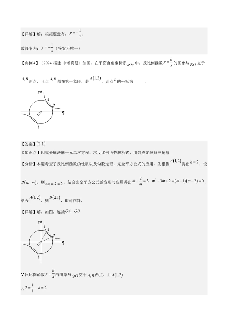 专题05反比例函数（5大模块知识梳理+5大考点+3大易错点）解析版_2数学总复习_2025中考复习资料_2025年中考数学一轮知识梳理_专题05+反比例函数（5大模块知识梳理+5大考点+3大易错点）