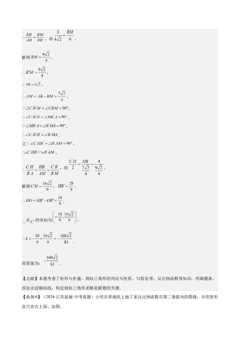 专题05反比例函数（5大模块知识梳理+5大考点+3大易错点）解析版_2数学总复习_2025中考复习资料_2025年中考数学一轮知识梳理_专题05+反比例函数（5大模块知识梳理+5大考点+3大易错点）