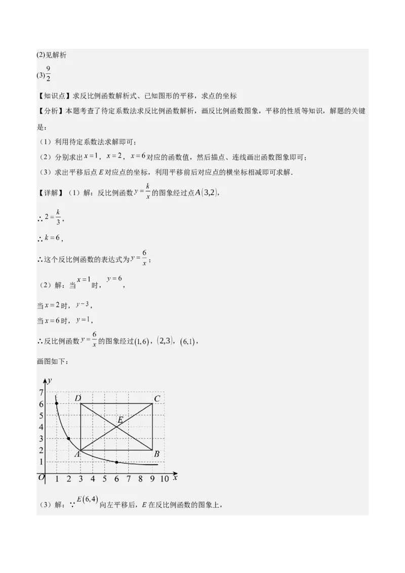 专题05反比例函数（5大模块知识梳理+5大考点+3大易错点）解析版_2数学总复习_2025中考复习资料_2025年中考数学一轮知识梳理_专题05+反比例函数（5大模块知识梳理+5大考点+3大易错点）