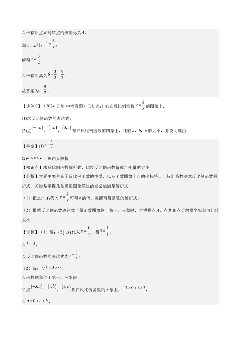 专题05反比例函数（5大模块知识梳理+5大考点+3大易错点）解析版_2数学总复习_2025中考复习资料_2025年中考数学一轮知识梳理_专题05+反比例函数（5大模块知识梳理+5大考点+3大易错点）