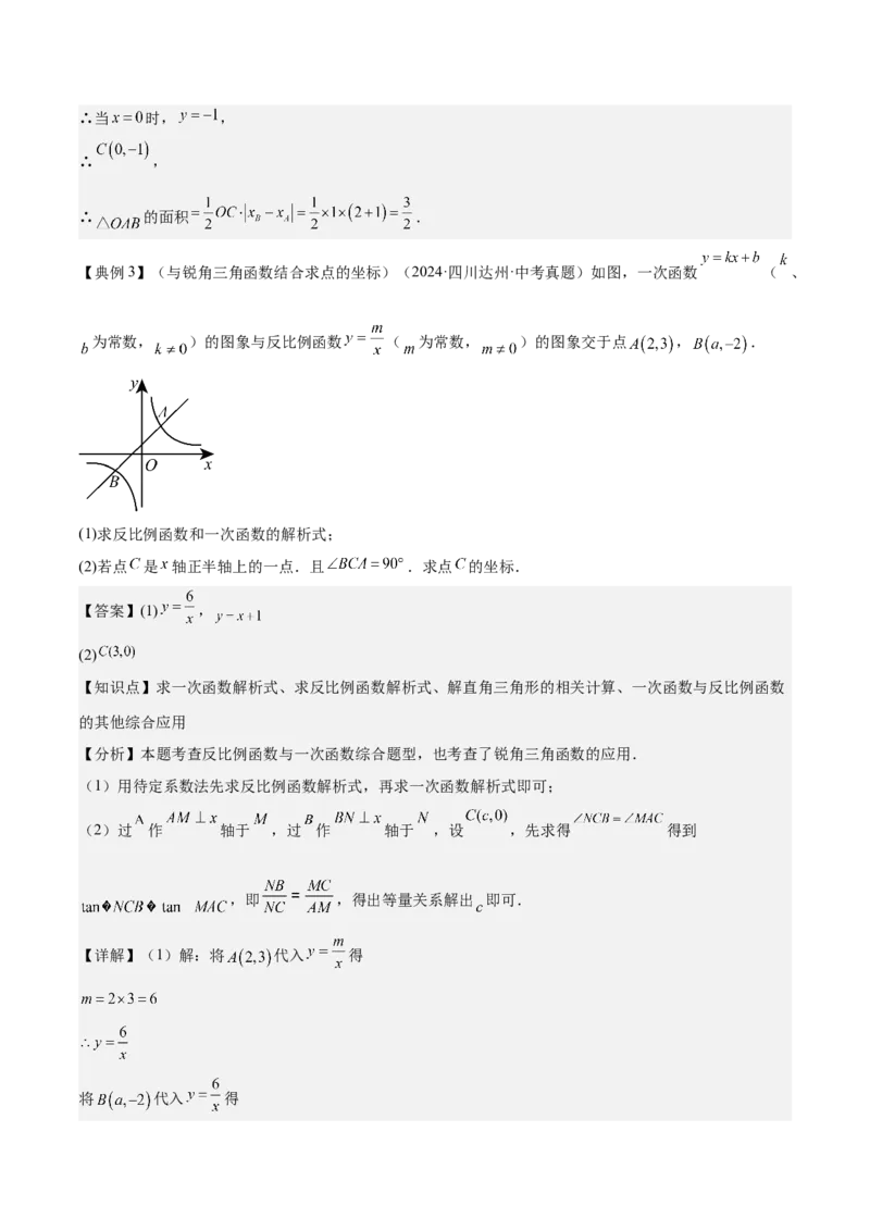 专题05反比例函数（5大模块知识梳理+5大考点+3大易错点）解析版_2数学总复习_2025中考复习资料_2025年中考数学一轮知识梳理_专题05+反比例函数（5大模块知识梳理+5大考点+3大易错点）