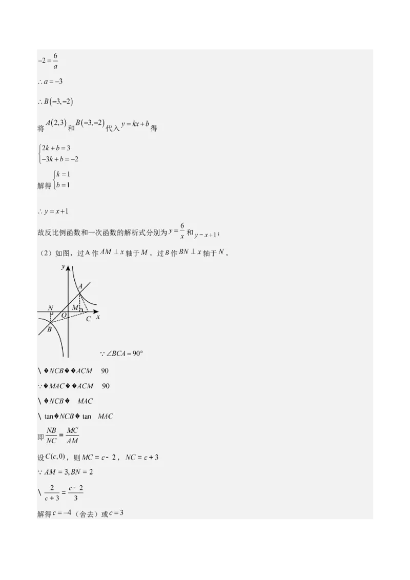 专题05反比例函数（5大模块知识梳理+5大考点+3大易错点）解析版_2数学总复习_2025中考复习资料_2025年中考数学一轮知识梳理_专题05+反比例函数（5大模块知识梳理+5大考点+3大易错点）