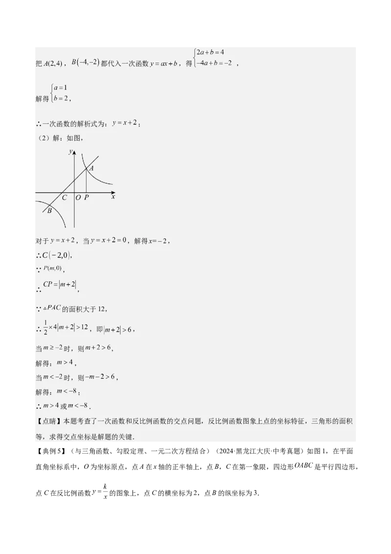 专题05反比例函数（5大模块知识梳理+5大考点+3大易错点）解析版_2数学总复习_2025中考复习资料_2025年中考数学一轮知识梳理_专题05+反比例函数（5大模块知识梳理+5大考点+3大易错点）
