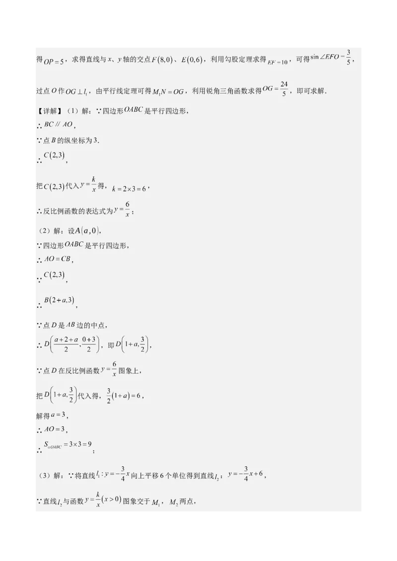 专题05反比例函数（5大模块知识梳理+5大考点+3大易错点）解析版_2数学总复习_2025中考复习资料_2025年中考数学一轮知识梳理_专题05+反比例函数（5大模块知识梳理+5大考点+3大易错点）