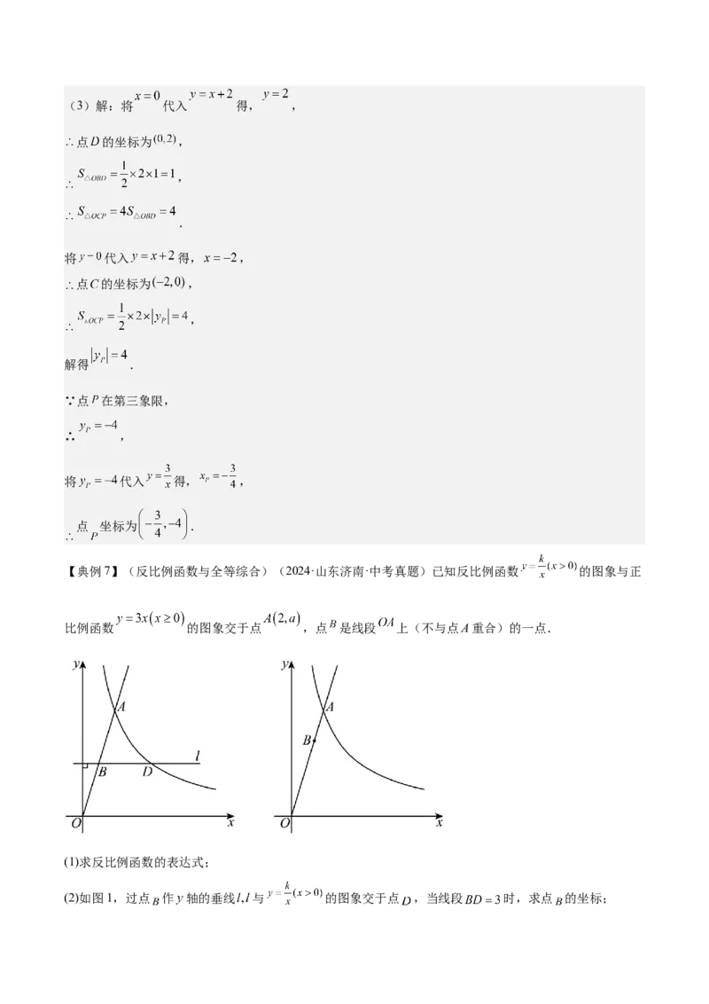 专题05反比例函数（5大模块知识梳理+5大考点+3大易错点）解析版_2数学总复习_2025中考复习资料_2025年中考数学一轮知识梳理_专题05+反比例函数（5大模块知识梳理+5大考点+3大易错点）