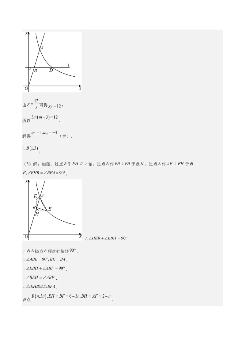 专题05反比例函数（5大模块知识梳理+5大考点+3大易错点）解析版_2数学总复习_2025中考复习资料_2025年中考数学一轮知识梳理_专题05+反比例函数（5大模块知识梳理+5大考点+3大易错点）