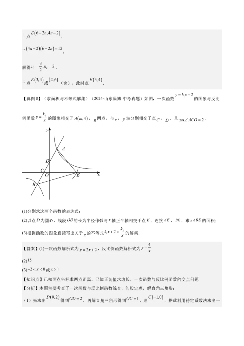 专题05反比例函数（5大模块知识梳理+5大考点+3大易错点）解析版_2数学总复习_2025中考复习资料_2025年中考数学一轮知识梳理_专题05+反比例函数（5大模块知识梳理+5大考点+3大易错点）